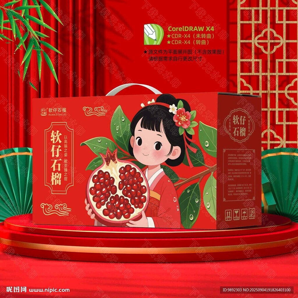 石榴包裝盒