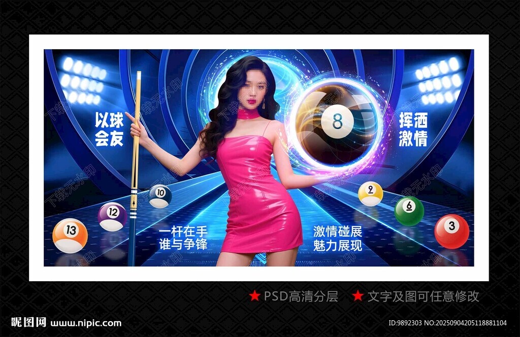 臺球