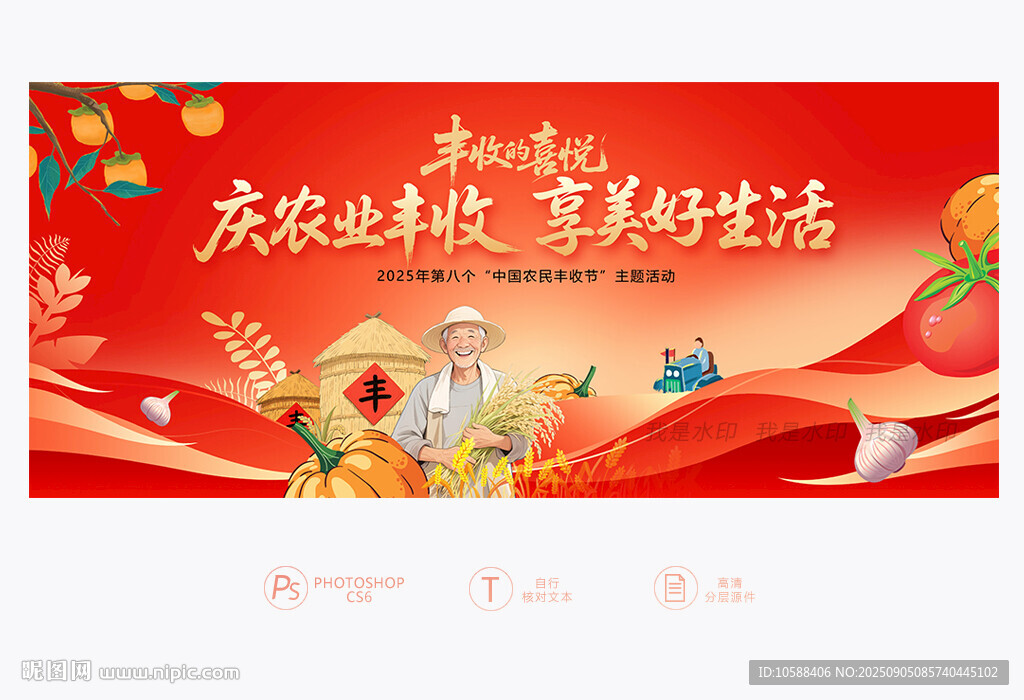 豐收節(jié)活動(dòng)背景