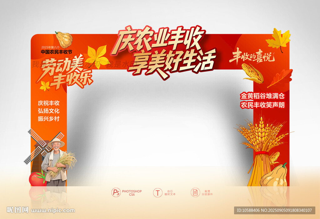 豐收節(jié)拱門