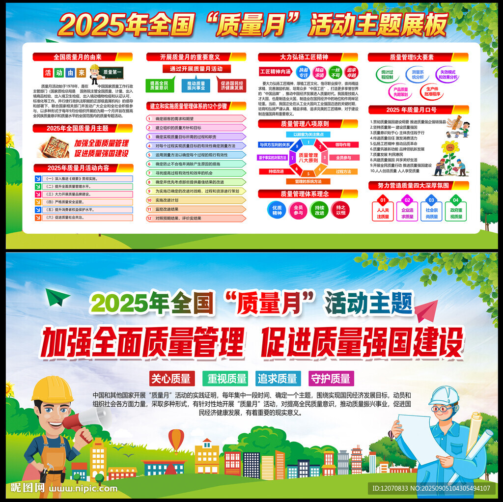 2025質(zhì)量月