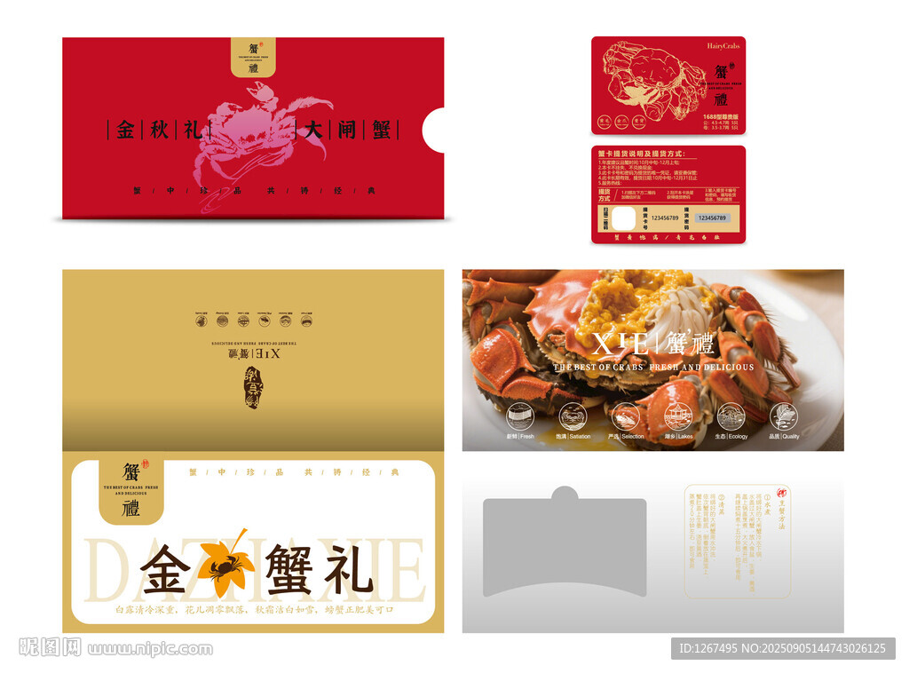 鮮蟹提貨卡 