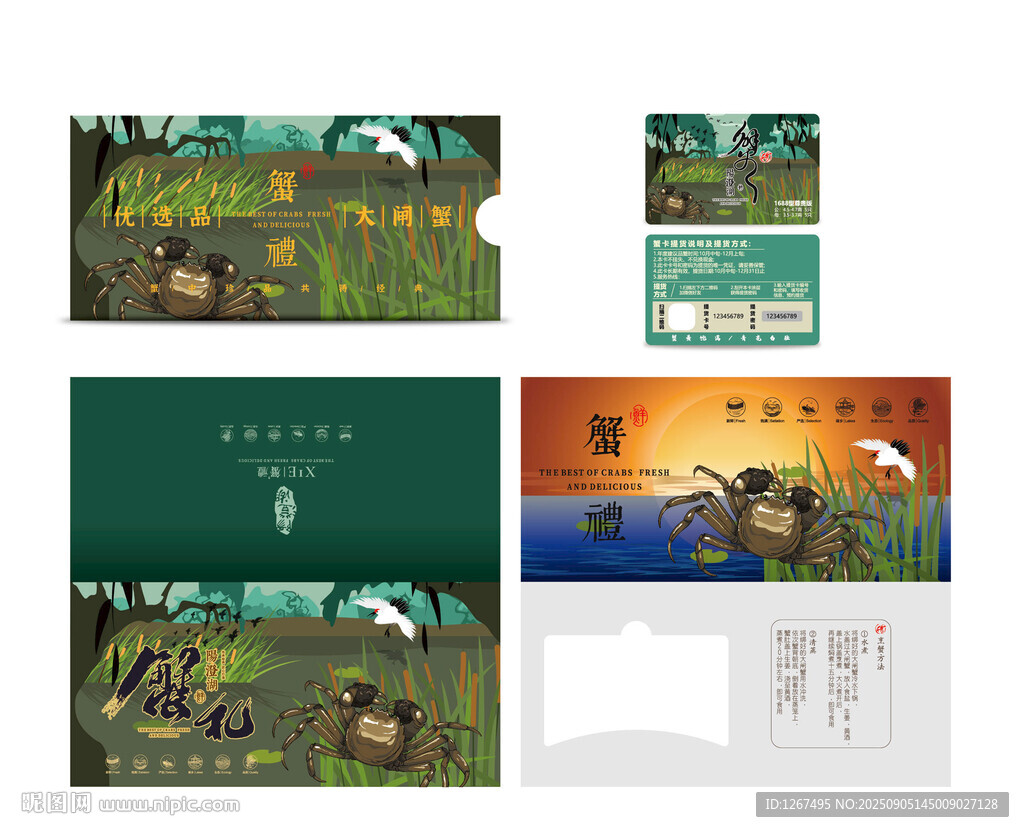 大閘蟹提貨卡