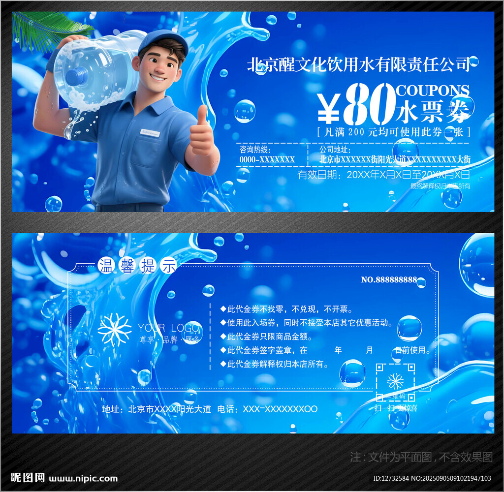 水票