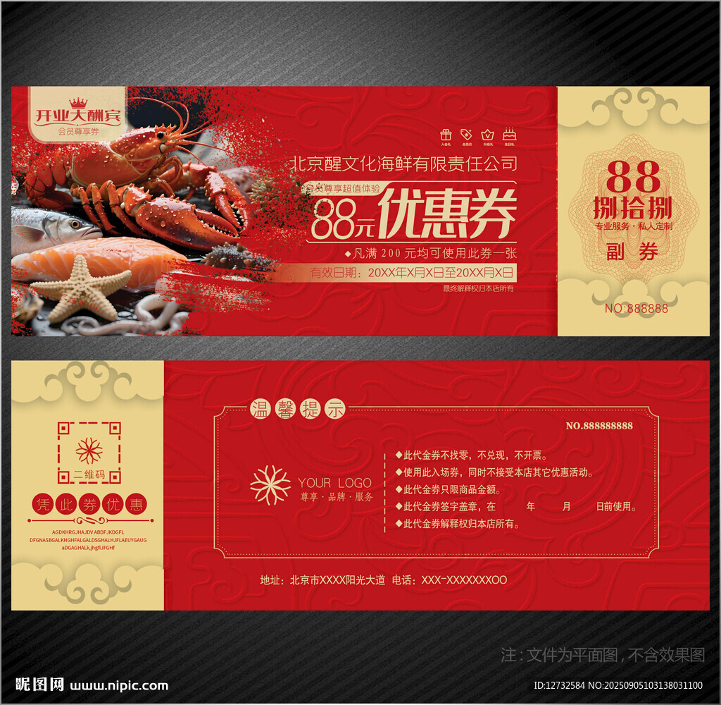 海鮮代金券
