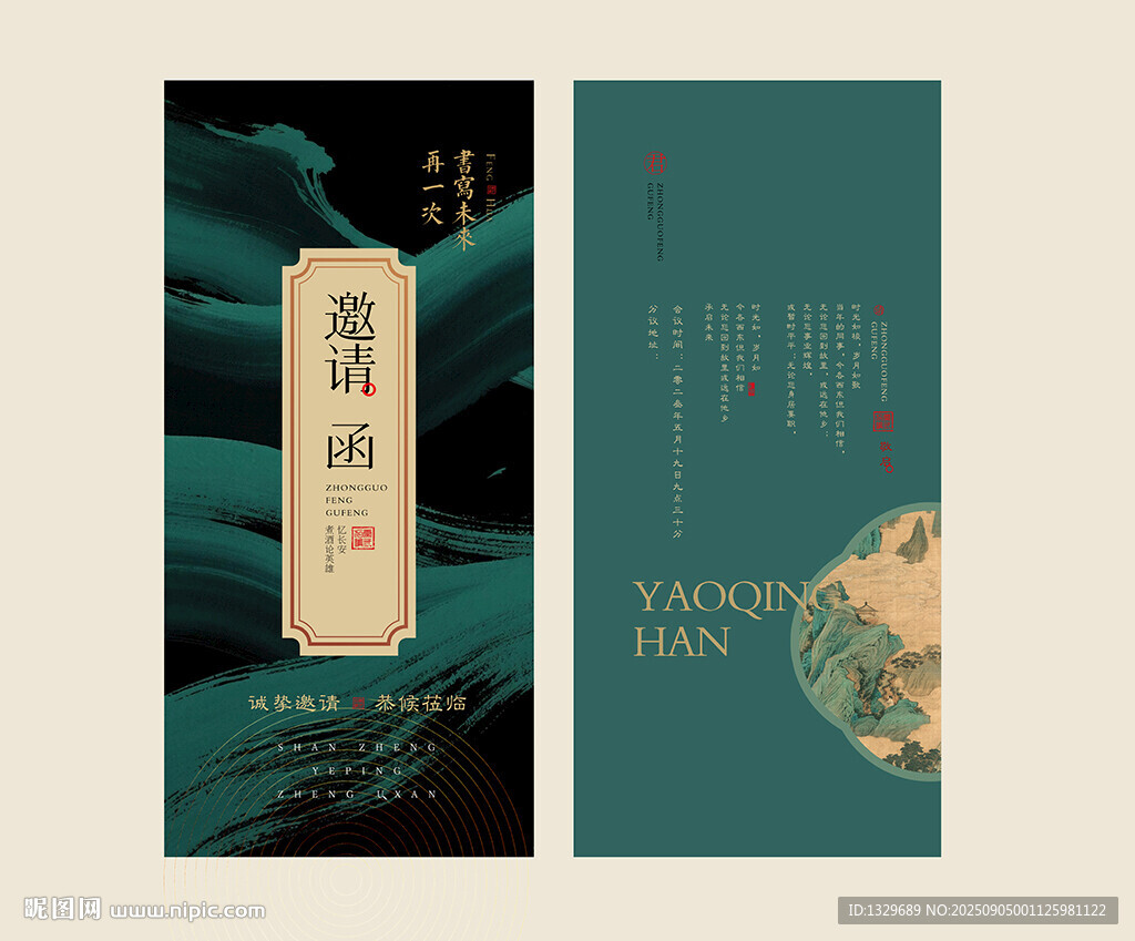 中式邀請(qǐng)函