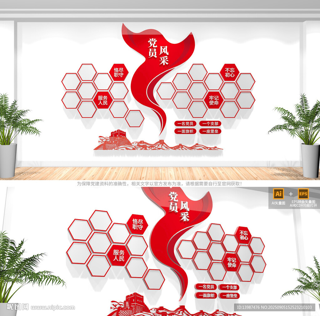 黨員風(fēng)采黨建照片墻