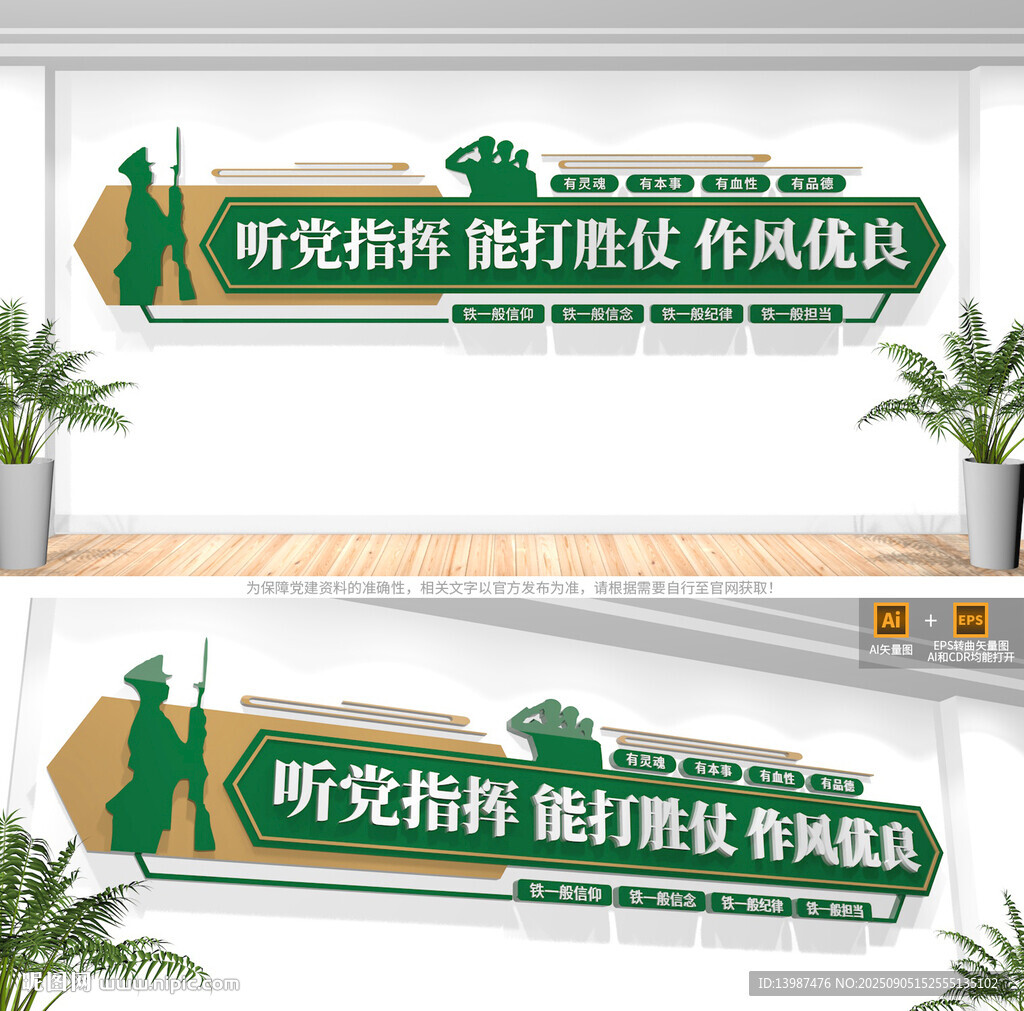 聽黨指揮能打勝仗作風優(yōu)良文化墻