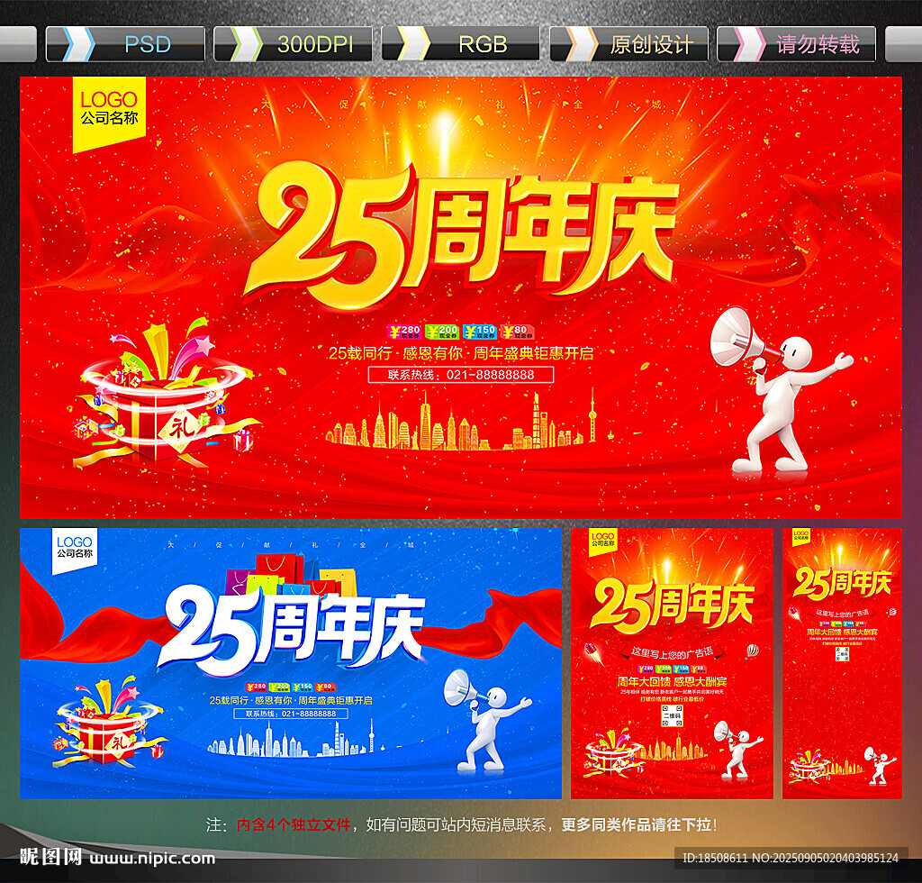 25周年慶