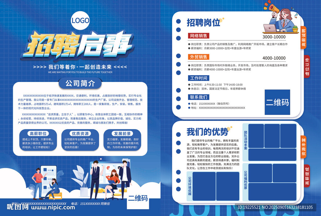 招聘啟事宣傳海報(bào)