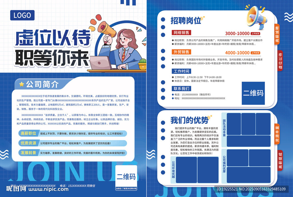 企業(yè)招聘宣傳海報設(shè)計