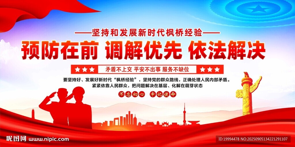 發(fā)揚(yáng)新時(shí)代楓橋經(jīng)驗(yàn)