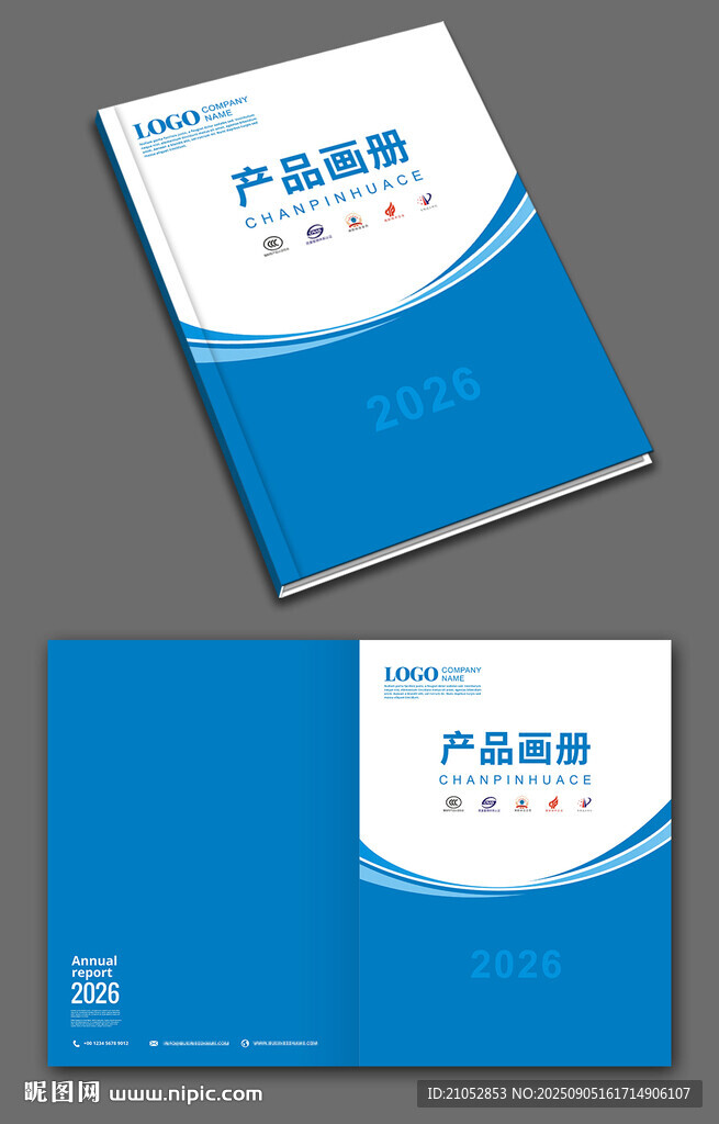 藍色簡潔產(chǎn)品畫冊設(shè)計