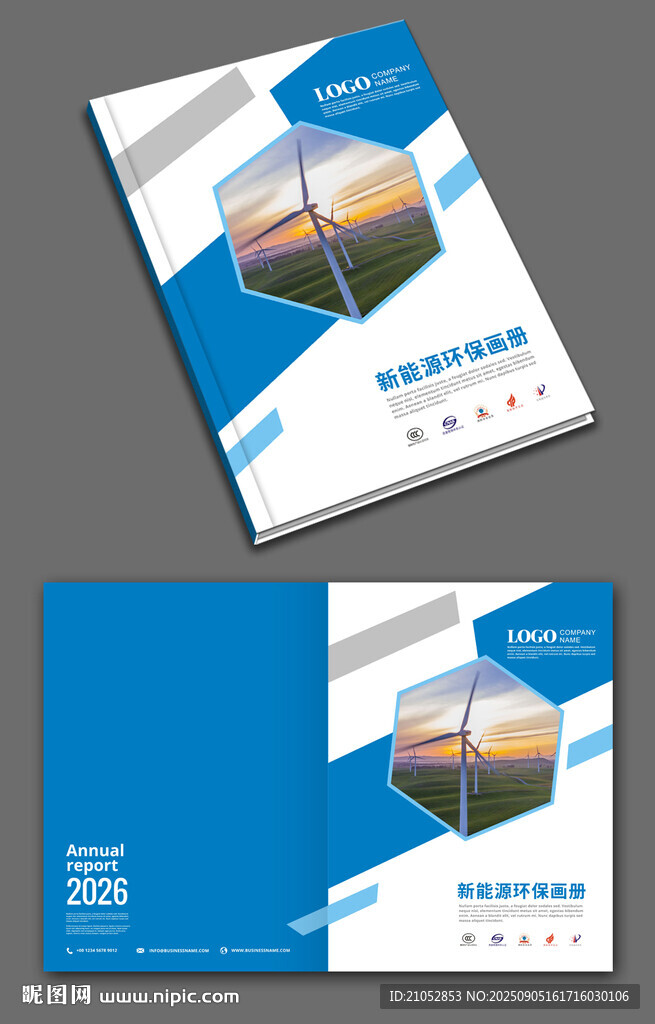新能源科技風(fēng)宣傳冊封面設(shè)計(jì)