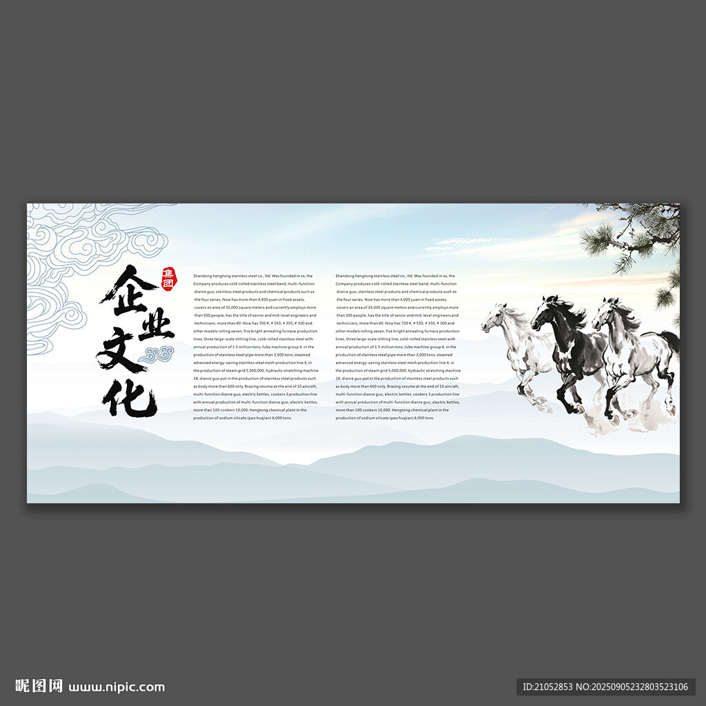 企業(yè)文化宣傳水墨風(fēng)展板