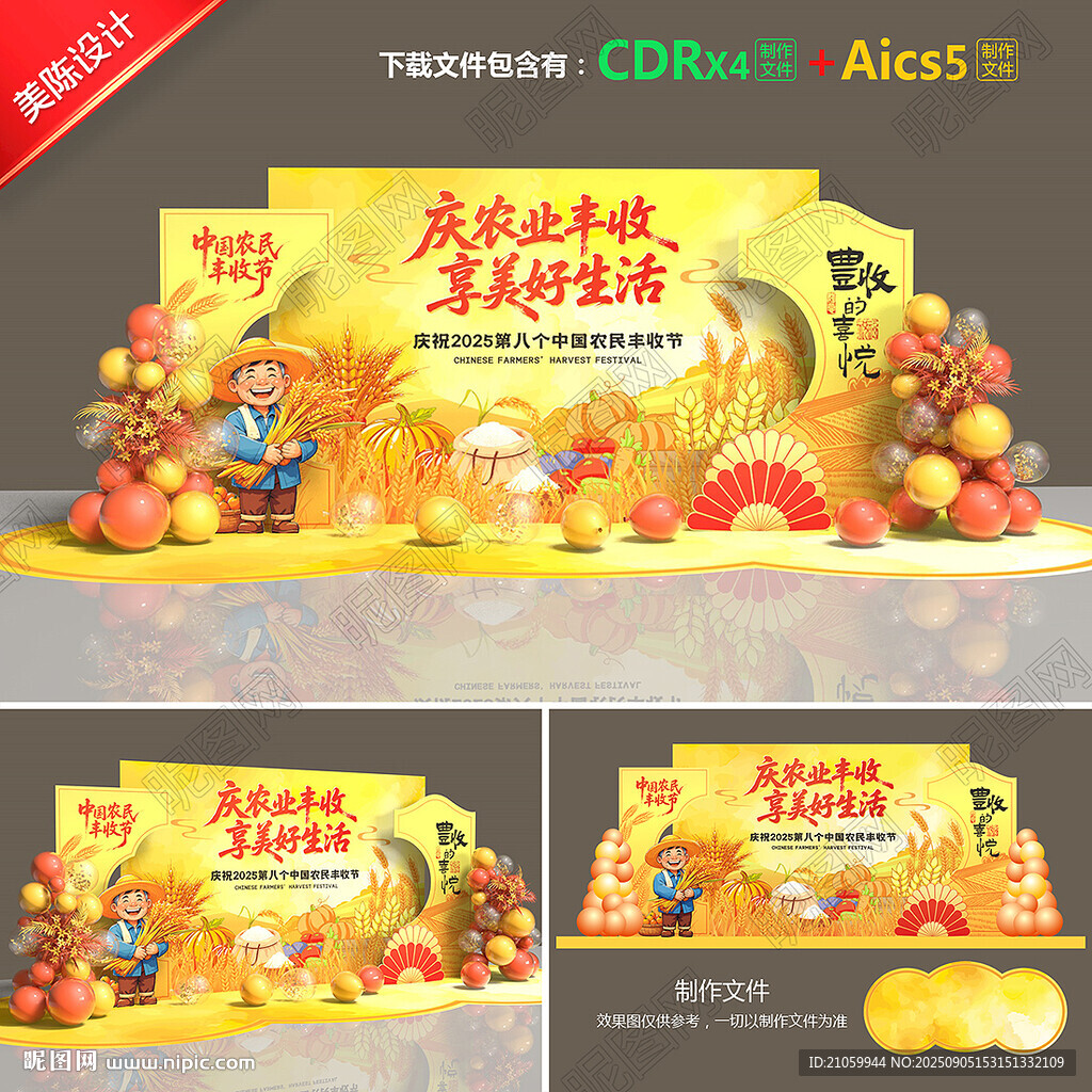 豐收節(jié)美陳