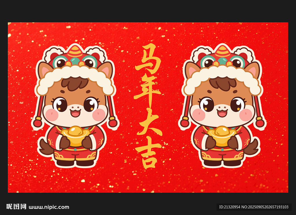 2026馬年卡通形象