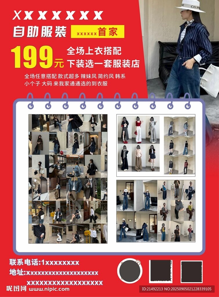 自助服裝宣傳單