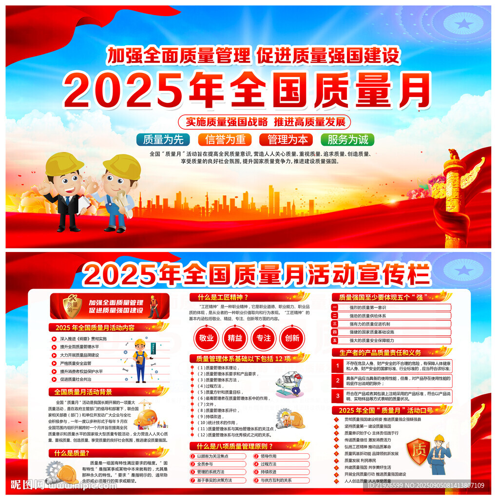 2025年全國質(zhì)量月宣傳欄