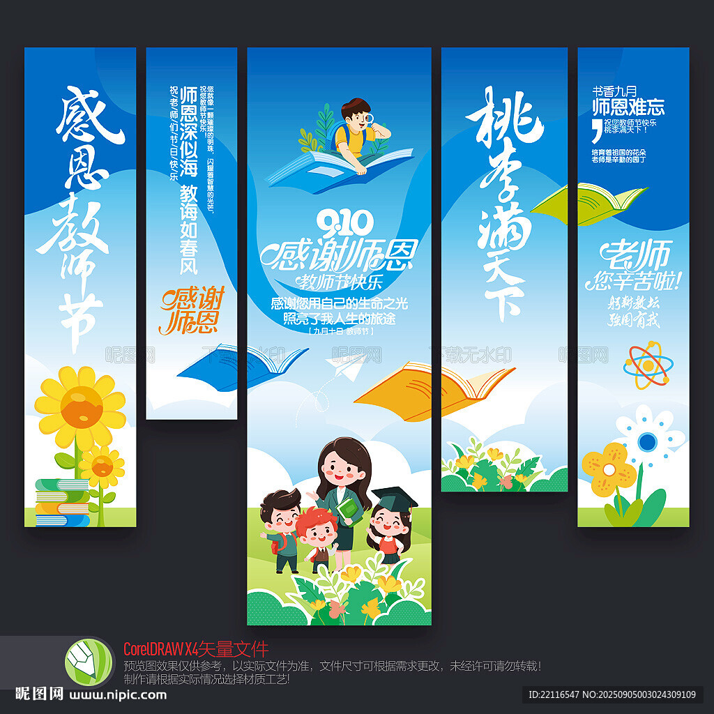 教師節(jié)掛布