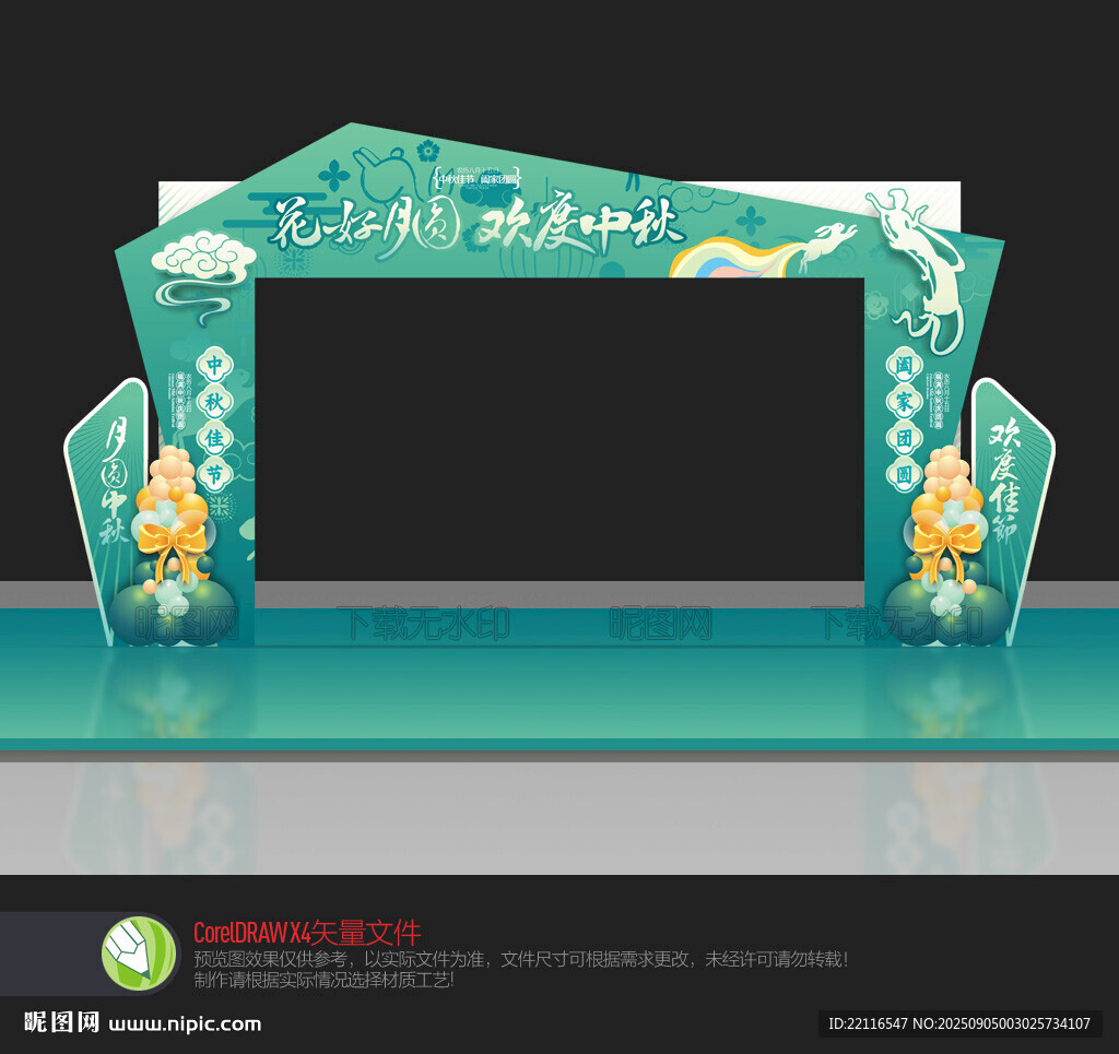 中秋節(jié)拱門