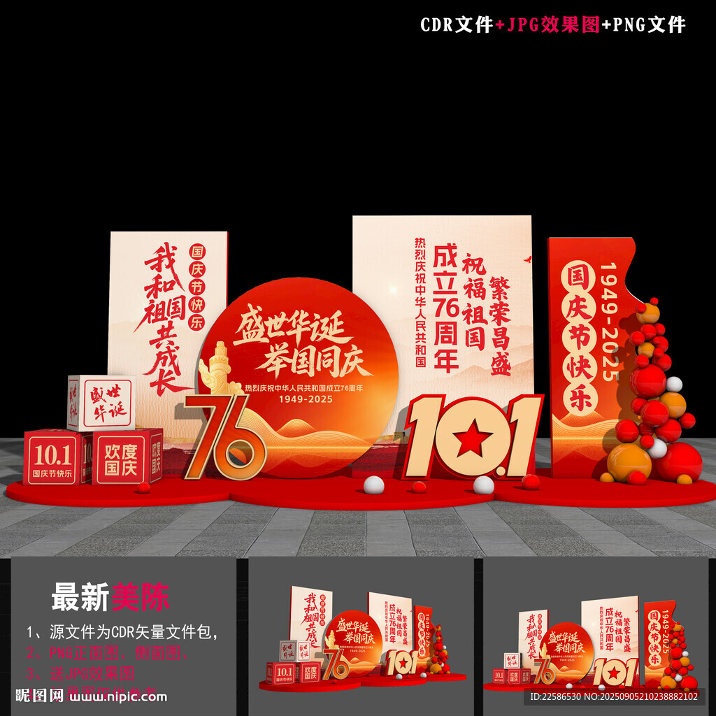 國(guó)慶節(jié)雕塑 