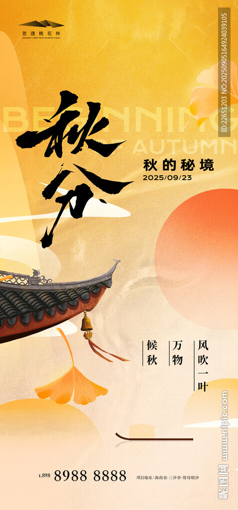 秋分