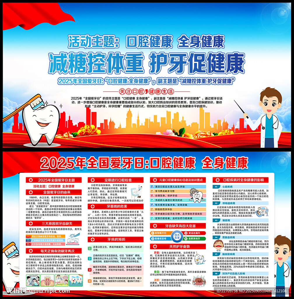 2025全國(guó)愛(ài)牙日