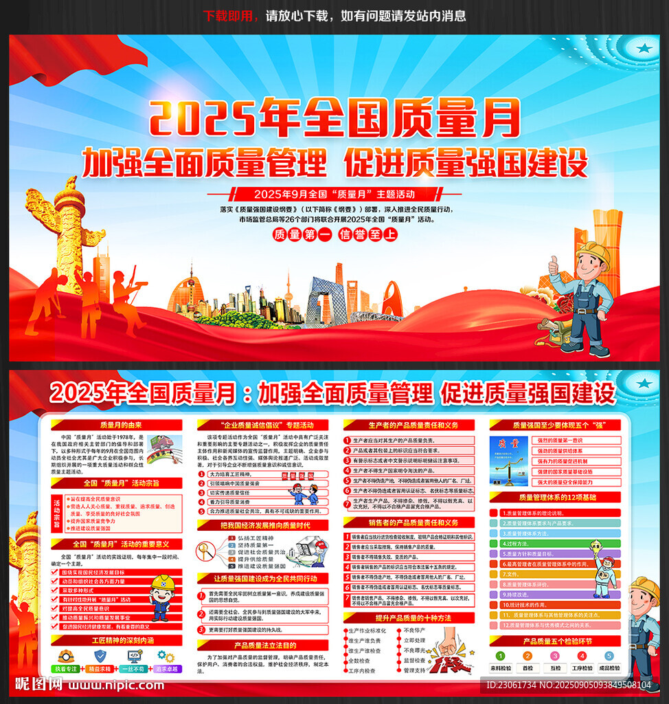 2025年全國質(zhì)量月