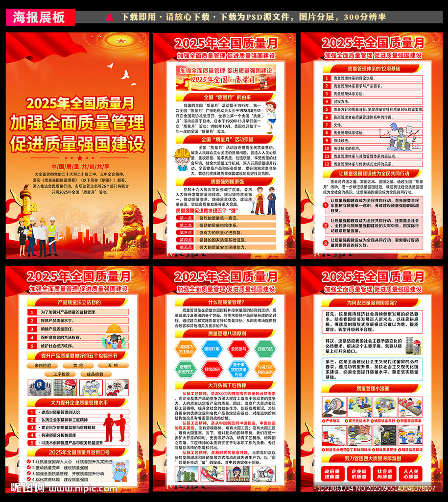 2025質(zhì)量月
