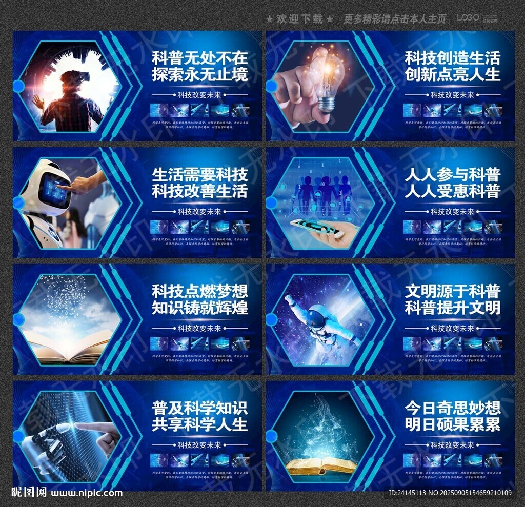 科普宣傳展板