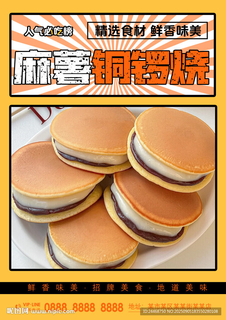 麻薯銅鑼燒