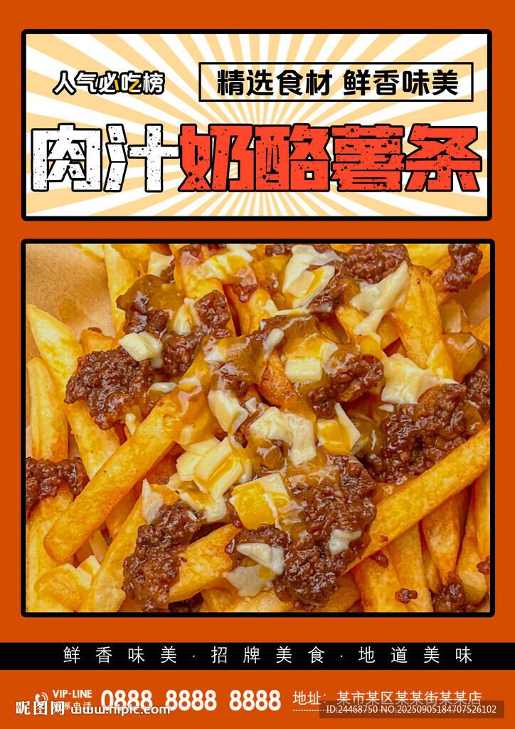 肉汁奶酪薯?xiàng)l