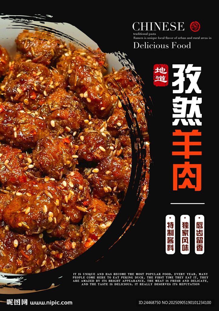 孜然羊肉