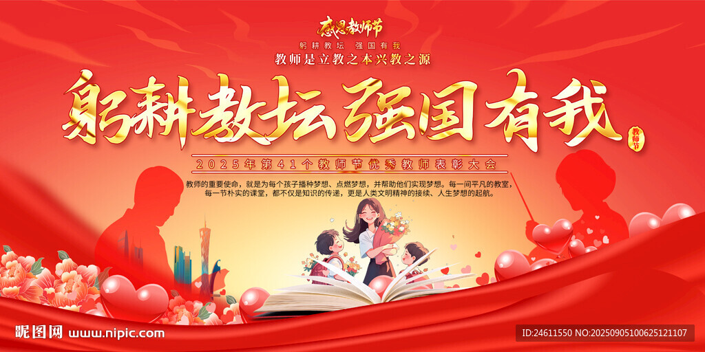 教師節(jié)表彰大會背景