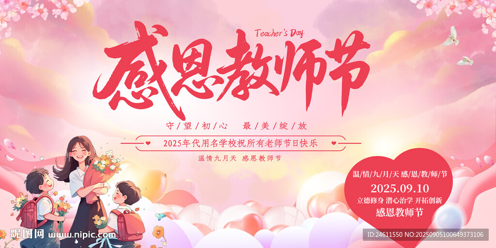 感恩教師節(jié)活動(dòng)背景