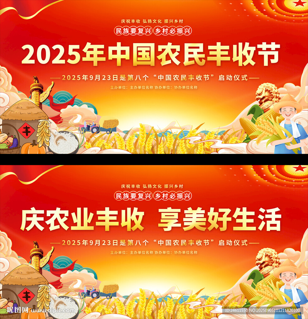 中國農民豐收節(jié)舞臺背景