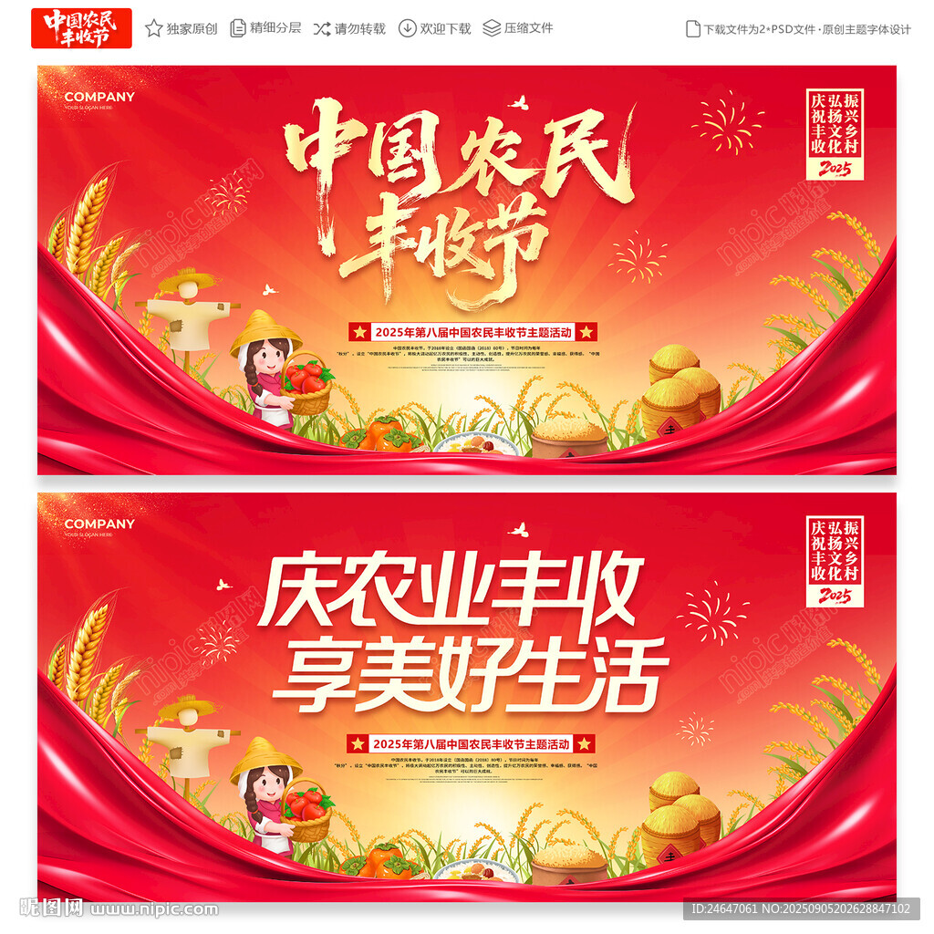 豐收節(jié)