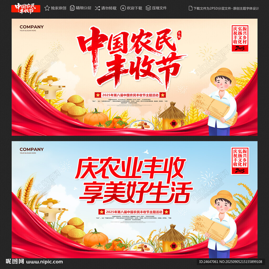 豐收節(jié)