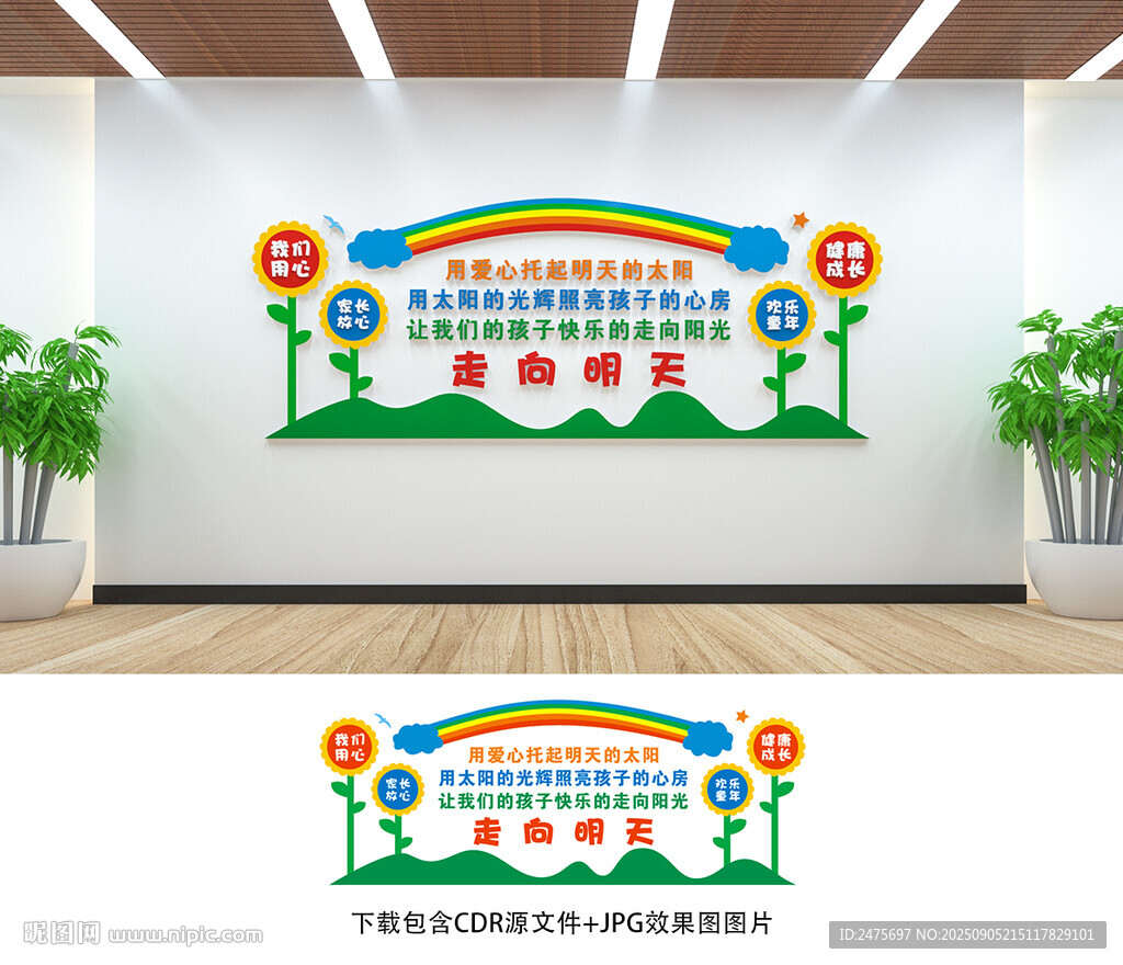 幼兒園文化墻