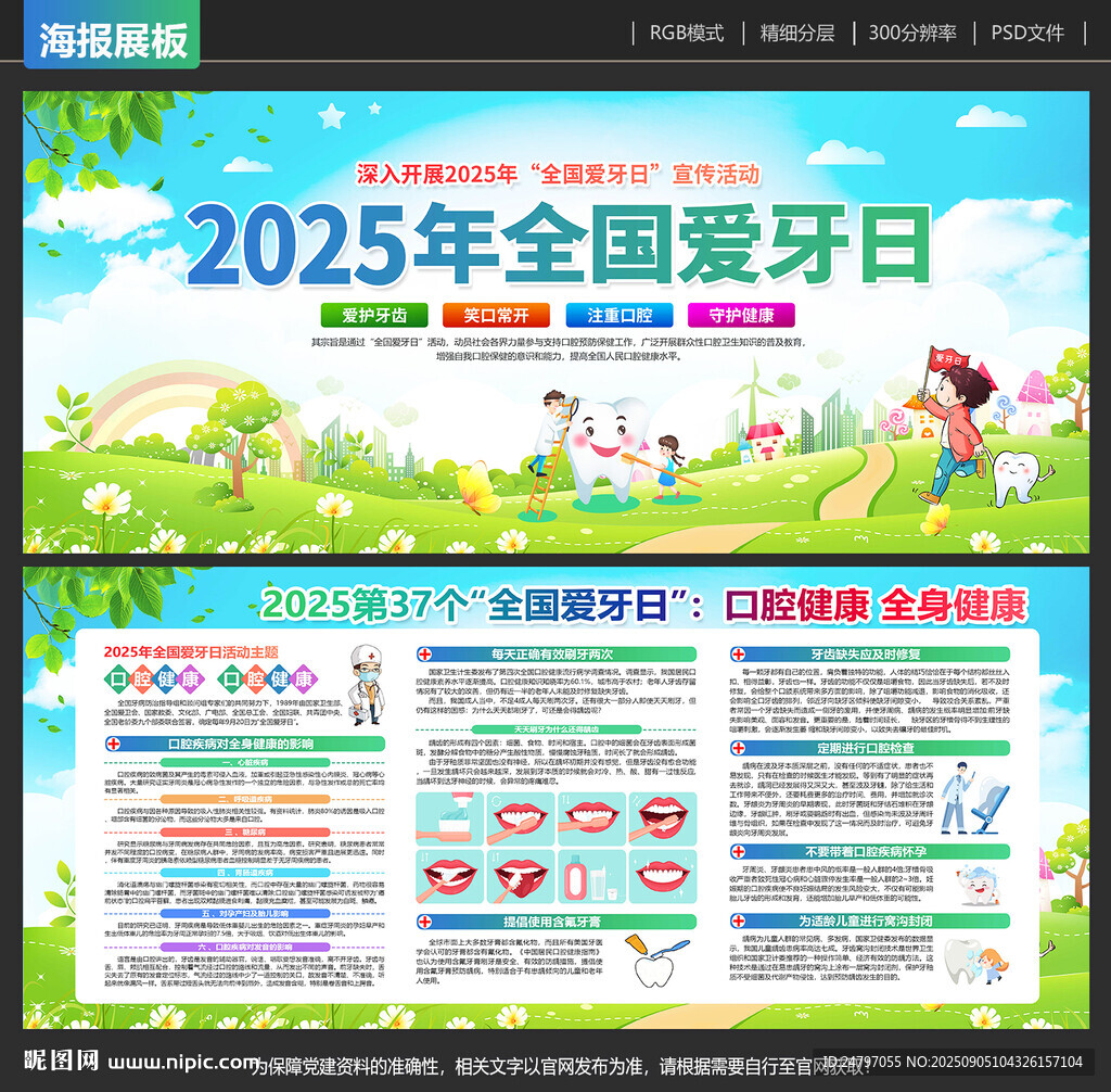 全國愛牙日