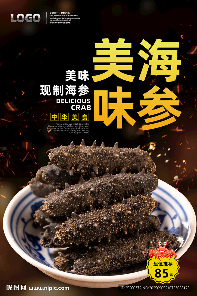 海參