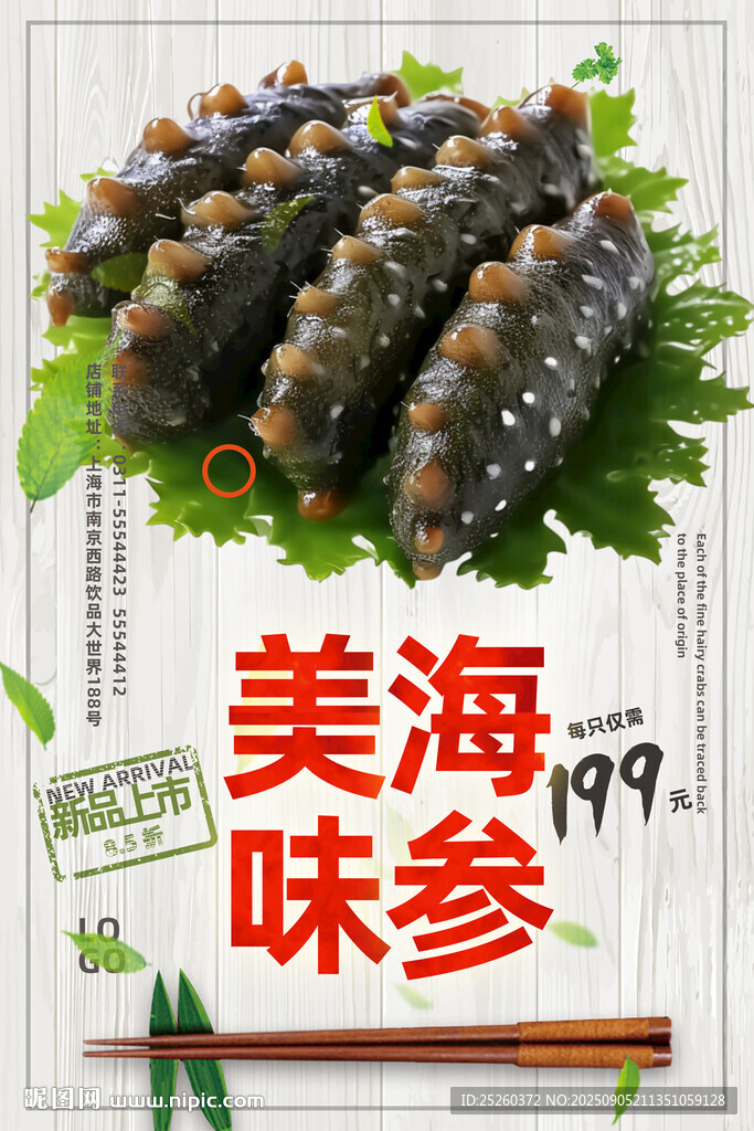 海參