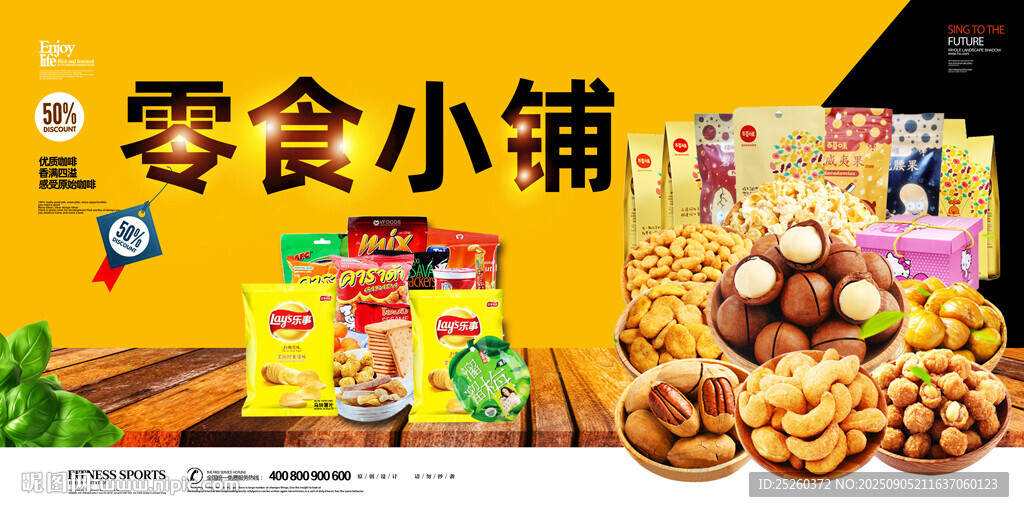 零食