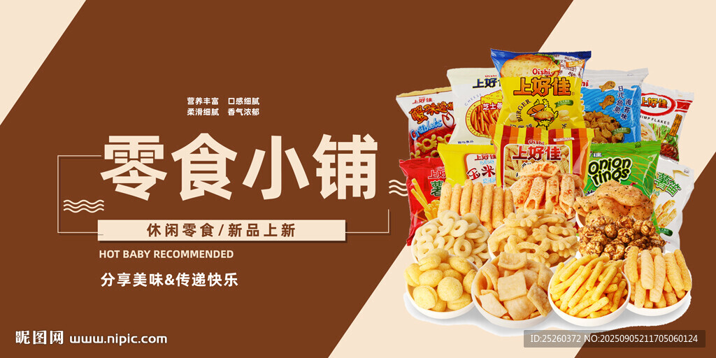 零食