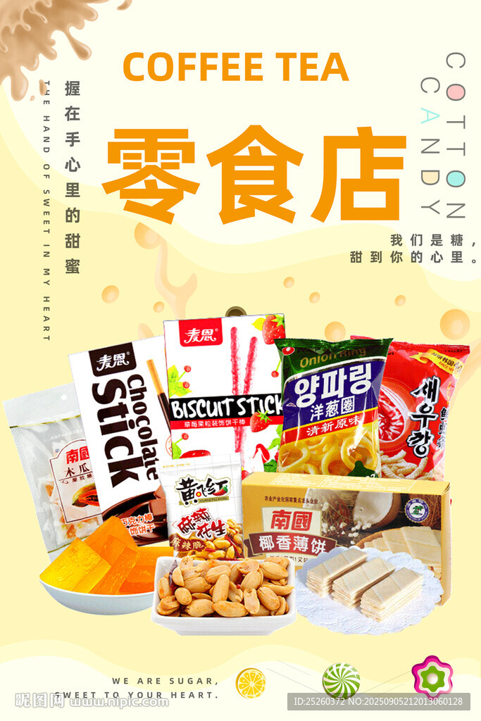 零食