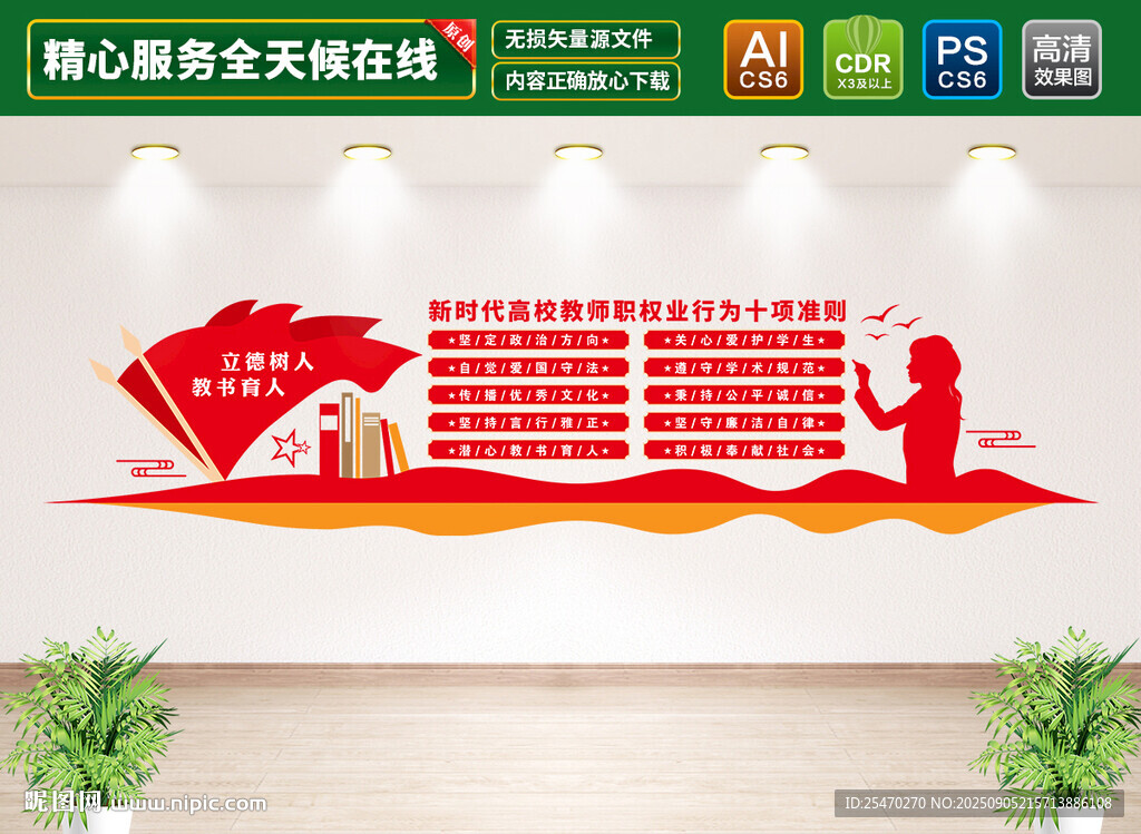 高校教師行為十項(xiàng)準(zhǔn)則