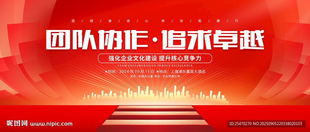 紅色KV會(huì)議背景