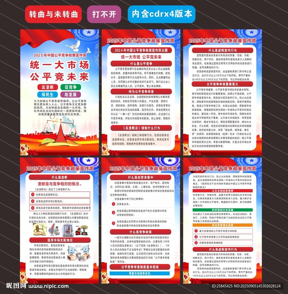 2025年公平競爭宣傳周