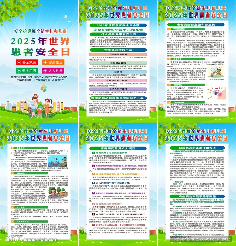 2025年世界患者安全日海報(bào)